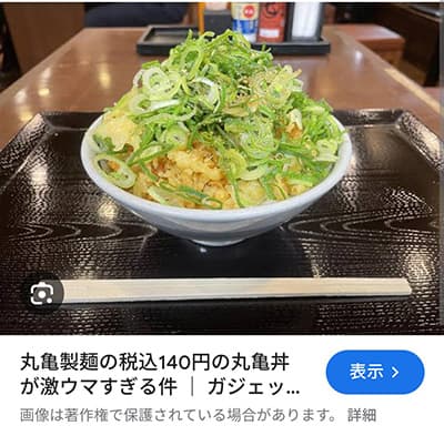丸亀丼
