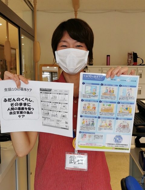 生協10の基本ケア : 『結 yui』と共に…