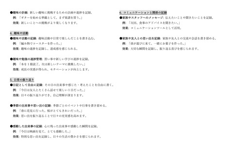 マイライフノート活用例まとめ-2