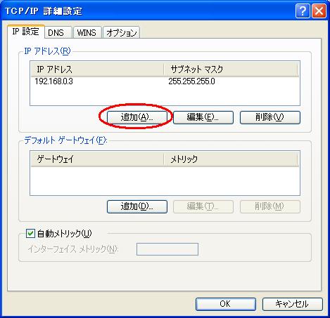 IP追加方法