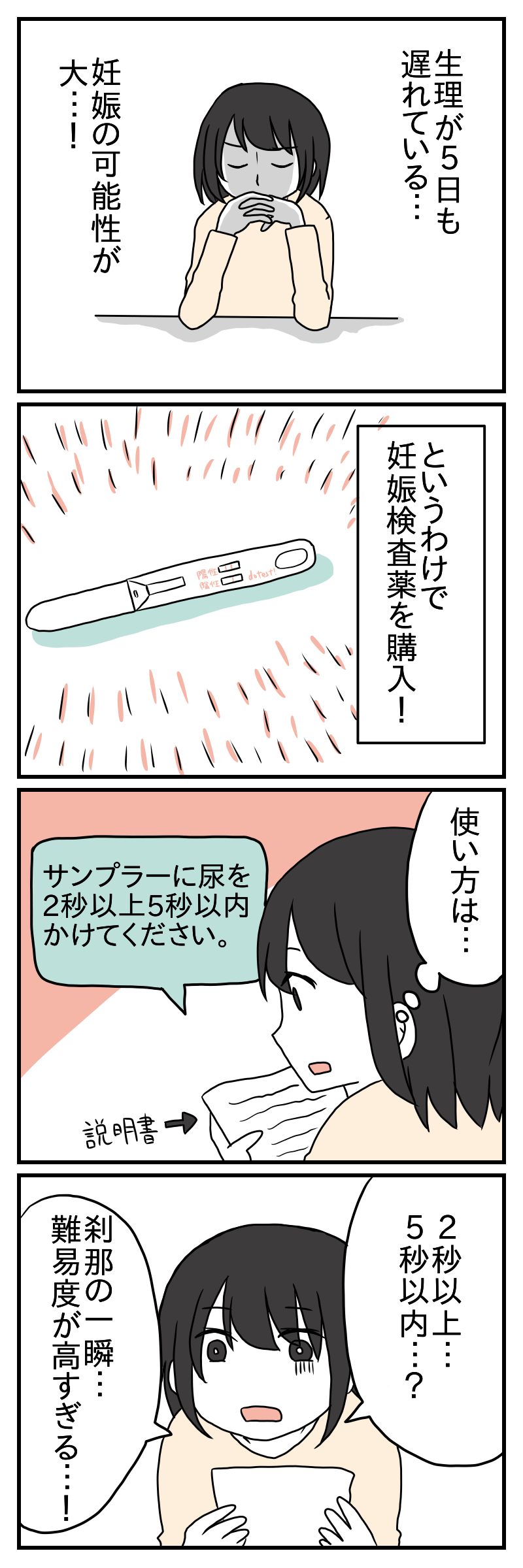 ぐだぐだ妊婦生活3 妊娠超初期 妊娠検査薬への戸惑い つたんのよもやま話 ぐだぐだ妊婦生活3 妊娠超初期 妊娠検査薬への戸惑い つたんのよもやま話
