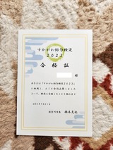 すかがわ俳句検定2023合格証