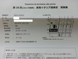 イタリア語検定5級受験票