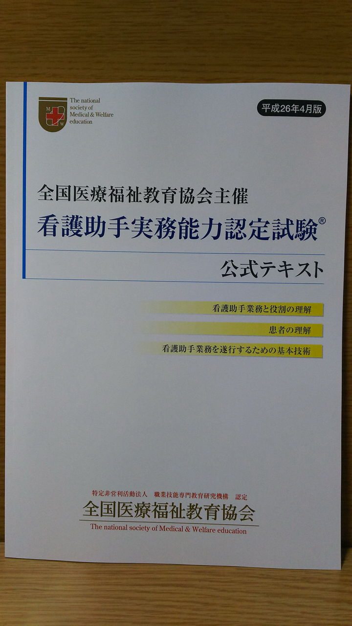 看護助手実務能力認定試験 R 出願完了 べんちゃんブログ