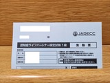 第8回認知症ライフパートナー検定1級受験票