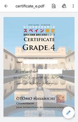 スペイン検定4級合格証書(英語版)