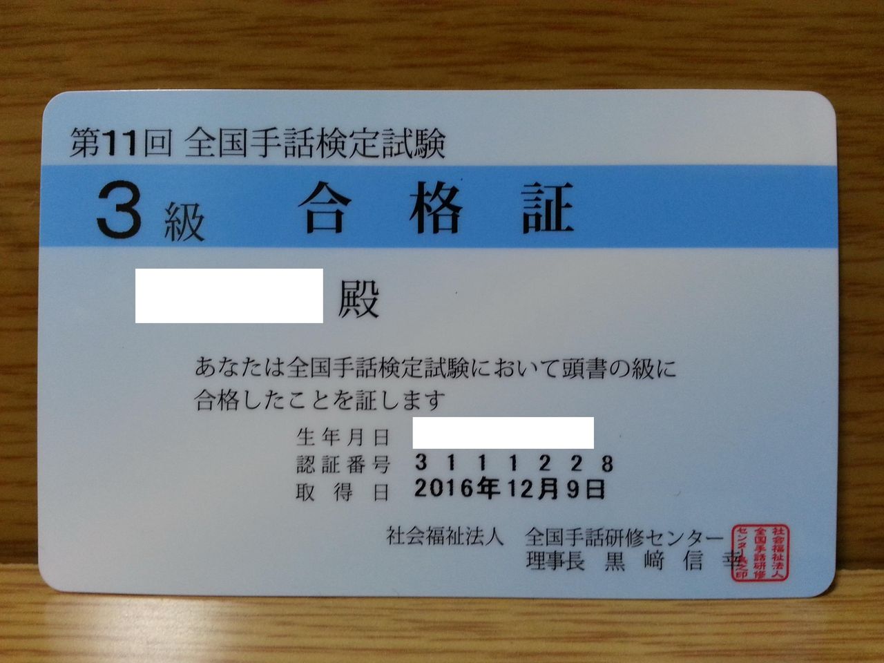 全国手話検定3級合格証到着 べんちゃんブログ 全国手話検定3級合格証到着 べんちゃんブログ