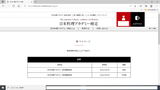 日本料理アカデミー検定マイページ