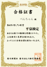 平泉検定