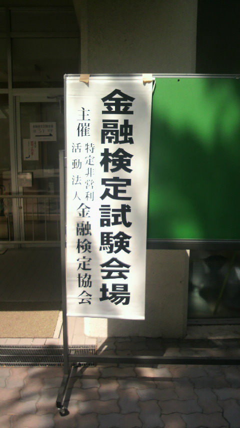 資産査定3級受験 べんちゃんブログ