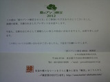 �ƤΥ֥󥳸���2012��������