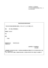 令和5年6月一陸特試験結果通知書