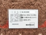 令和6年度くまもと「水」検定3級認定証(裏)