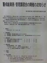 警戒船業務・管理講習会の開催のお知らせ