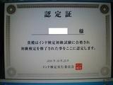 インド検定初級認定証