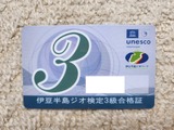 2024伊豆半島ジオ検定3級合格証(表)