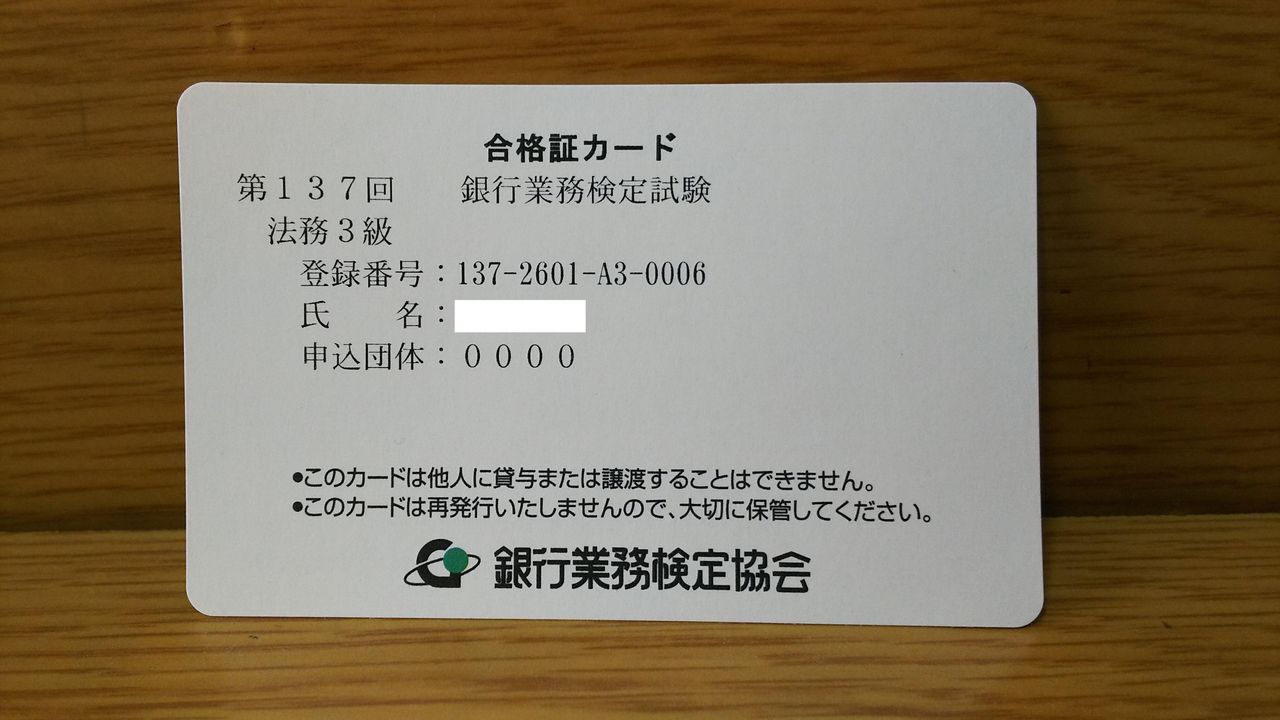 法務3級合格 べんちゃんブログ 法務3級合格 べんちゃんブログ