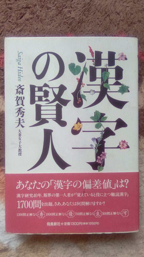 漢字の賢人 べんちゃんブログ 漢字の賢人 べんちゃんブログ