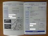 福祉情報技術コーディネーター1級受験票