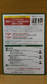 健康マスター・普及認定講師講座のご案内