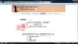 平成28年度上天草検定結果発表画面