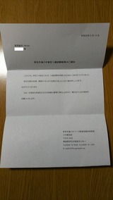 伊豆半島ジオ検定3級試験結果のご通知