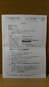 ドローン検定3級試験問題