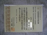 知的財産管理技能検定3級合格証書