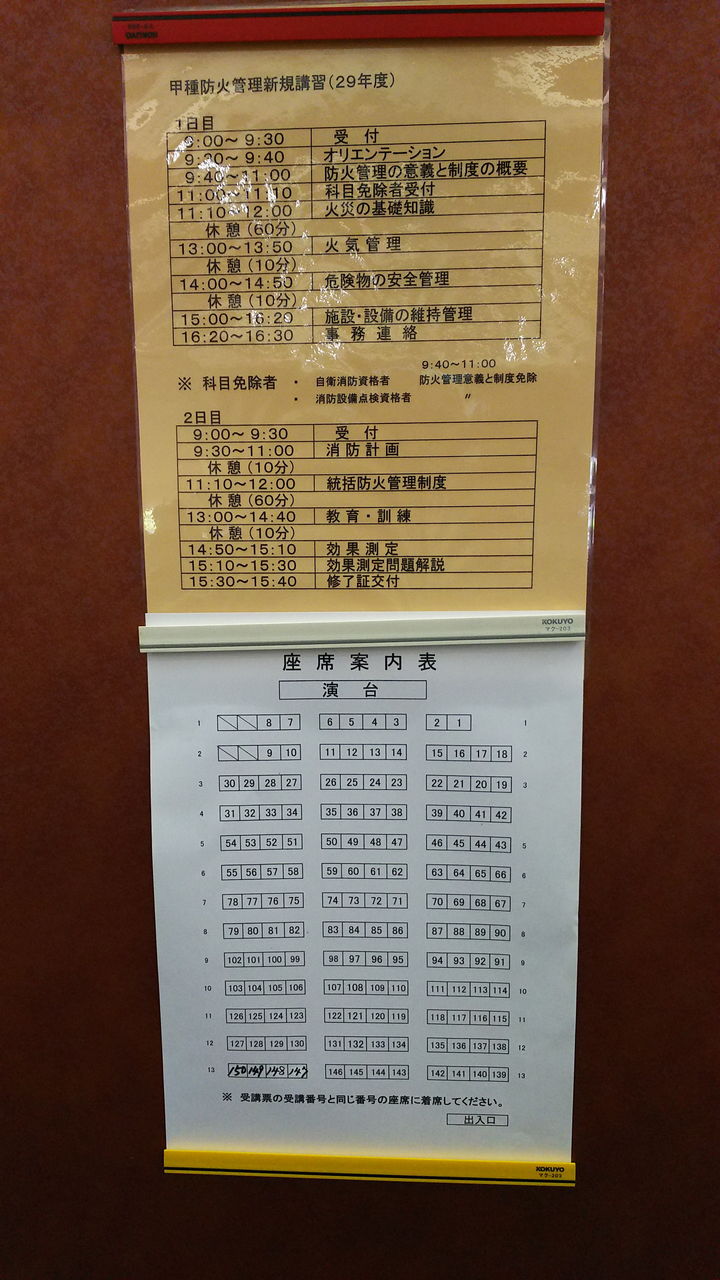甲種防火管理新規講習第1日目 べんちゃんブログ