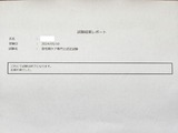 急性期ケア専門士認定試験試験結果レポート