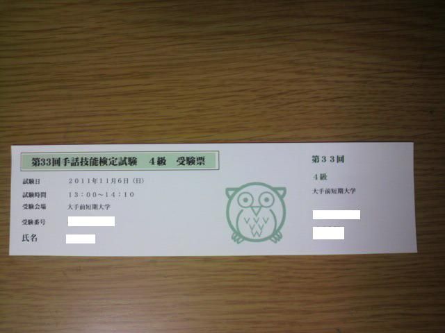 手話検定4級受験票到着 べんちゃんブログ