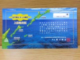 北方領土ネット検定2016 上級認定証