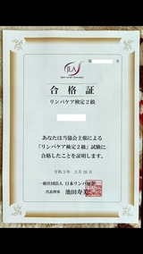 リンパケア検定2級合格証