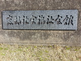 京都社会福祉会館1