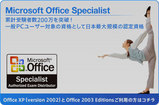 マイクロソフト認定資格