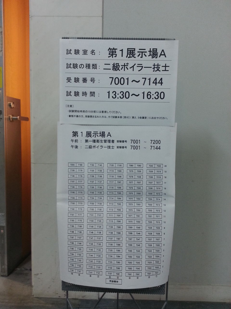二級ボイラー技士試験をリベンジ受験 べんちゃんブログ