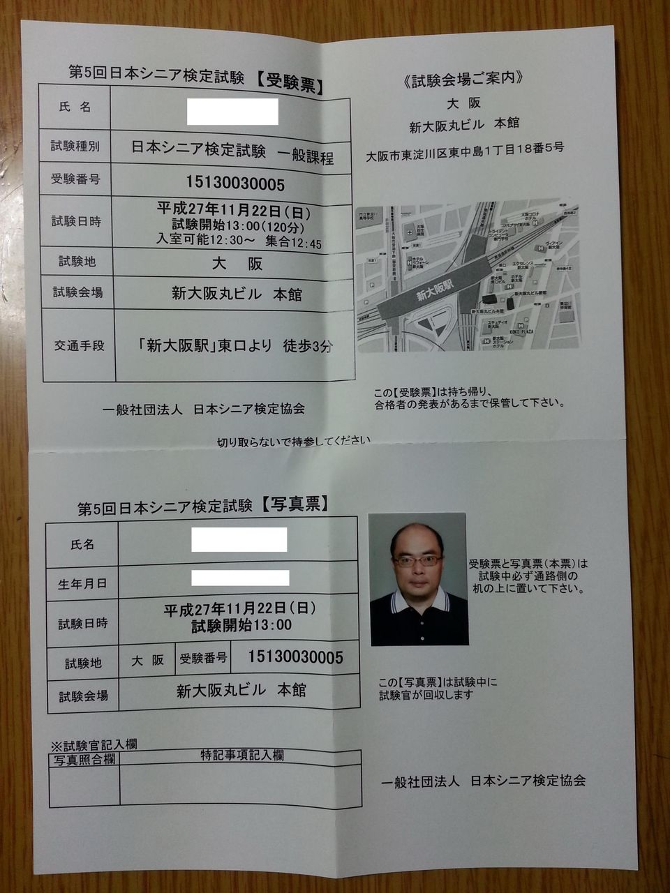 日本シニア検定試験 一般課程合格 べんちゃんブログ 日本シニア検定試験 一般課程合格 べんちゃんブログ