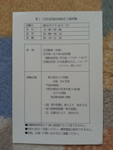 色彩福祉検定3級受験票