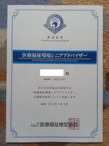 °åÎÅÊ¡»ã´Ä¶¥·¥Ë¥¢¥¢¥É¥Ð¥¤¥¶¡¼Ç§Äê¾Ú½ñ