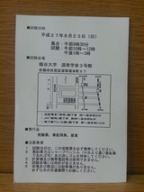 登録販売者試験受験票(裏)