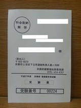 登録販売者試験受験票(表)