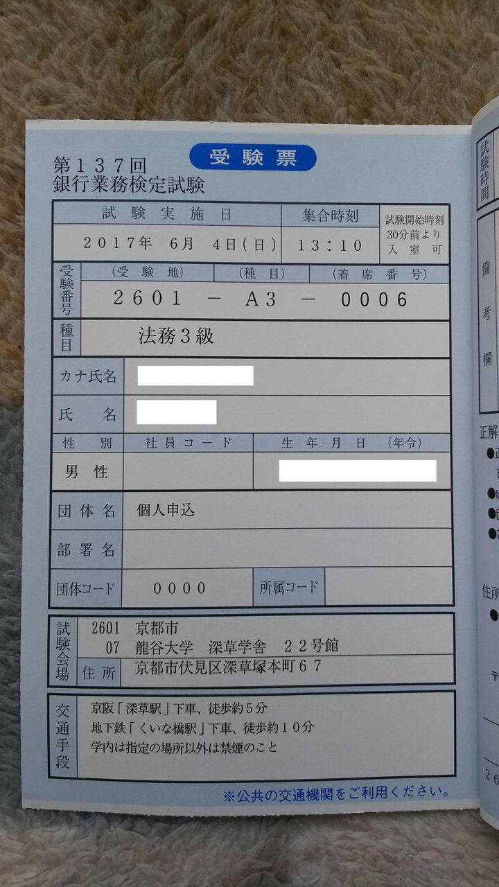 法務3級受験票到着 べんちゃんブログ 法務3級受験票到着 べんちゃんブログ