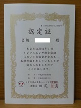 ¥¤¥ó¥Õ¥ë¥¨¥ó¥¶¸¡Äê2µéǧÄê¾Ú