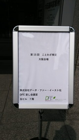 Âè15²ó¤³¤È¤ï¤¶¸¡Äê¡¡Âçºå²ñ¾ì