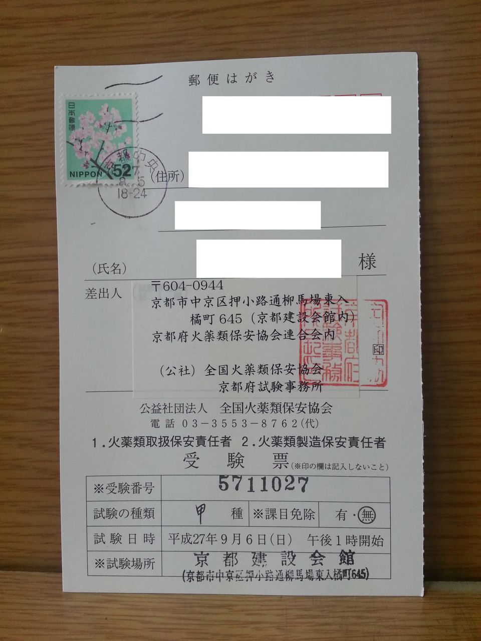 火薬 類 取扱 保安 責任 者 合格 率