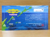 北方領土ネット検定2016 中級認定証