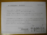 姫街道検定送付案内