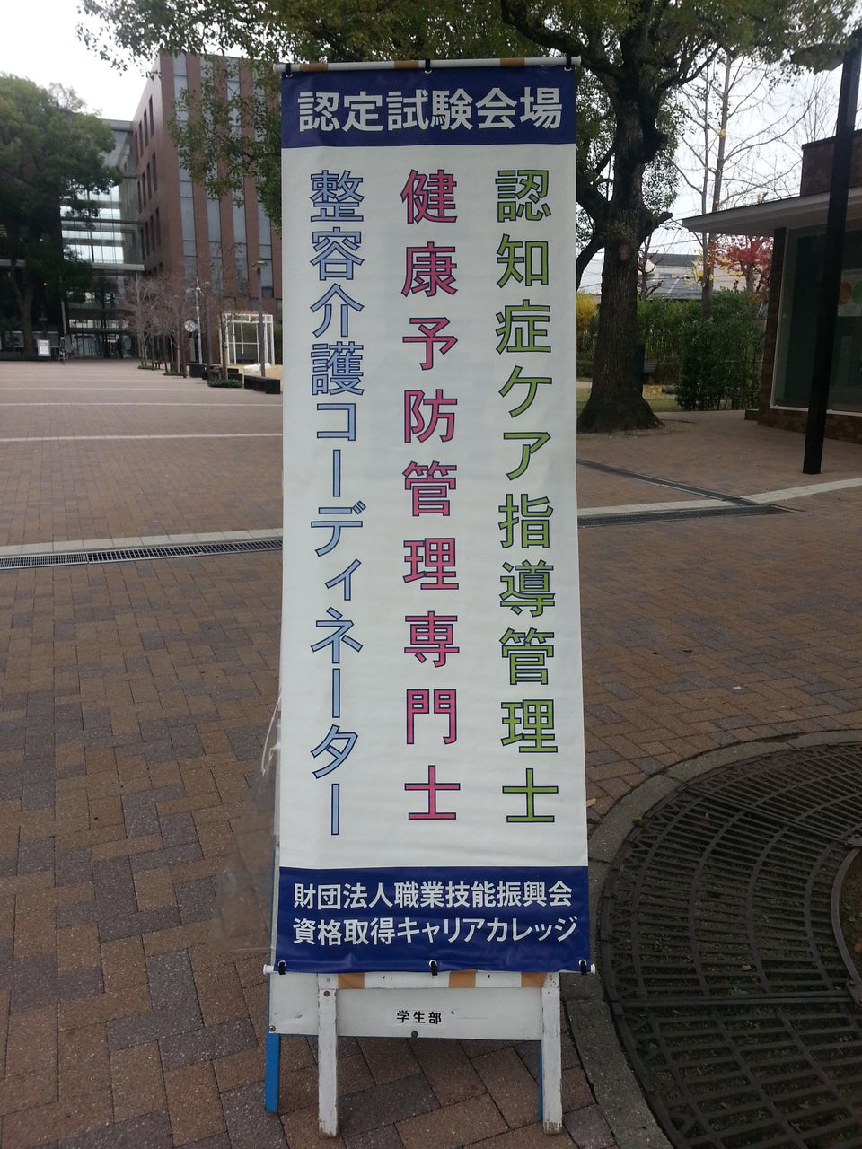 べんちゃんブログ 健康予防管理専門士認定試験をリベンジ受験！