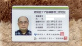 認知症ケア指導管理士認定証 2025.2.28