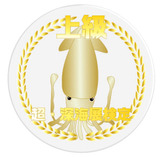 超・深海展検定上級